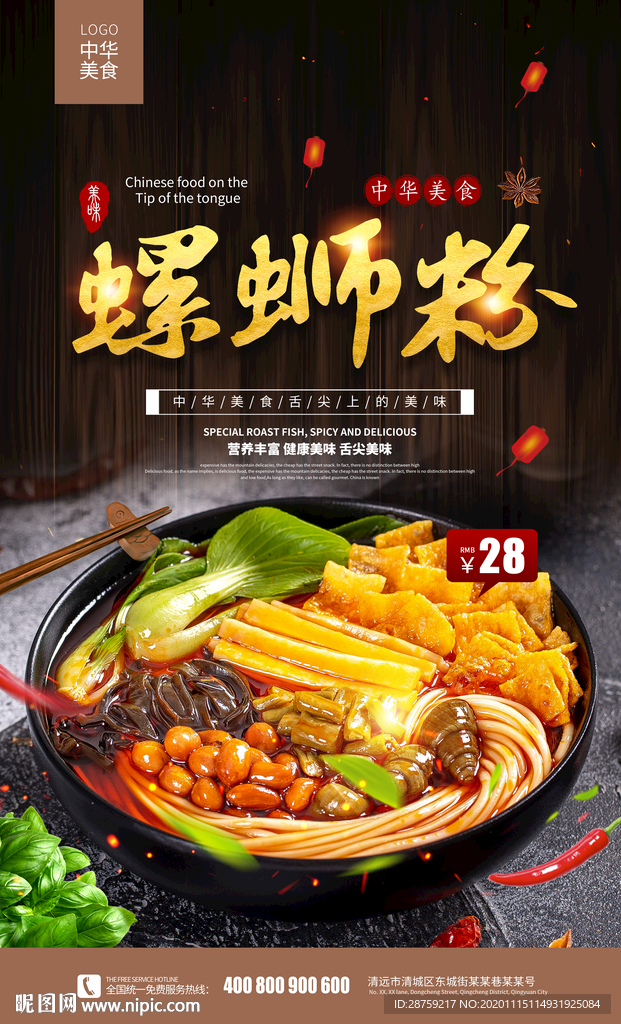 螺蛳粉