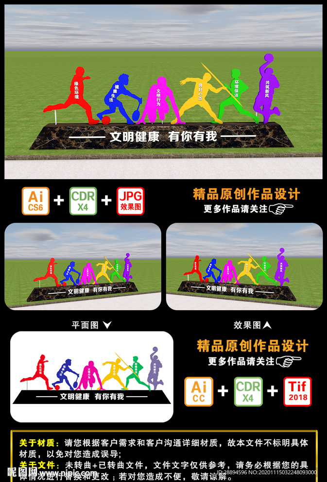 文明健康 有你有我