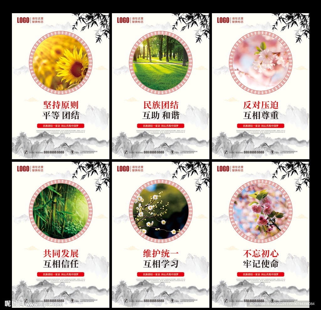 民族团结文化墙