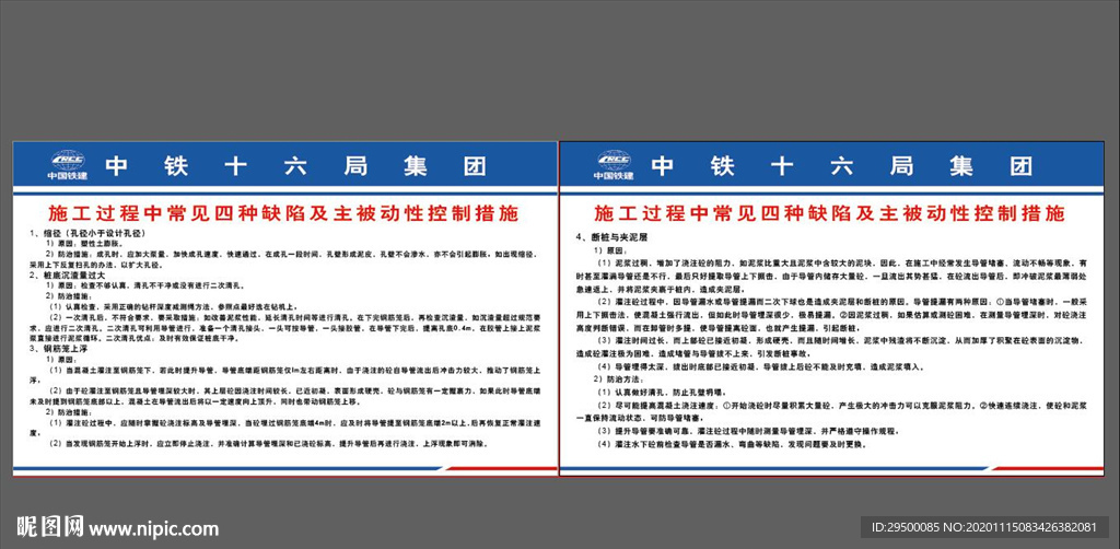 施工过程常见缺陷及控制措施