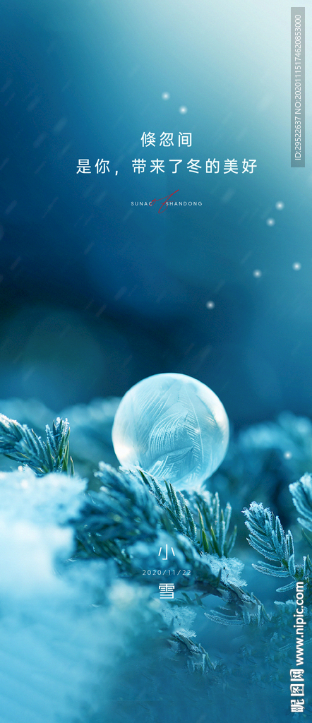 小雪