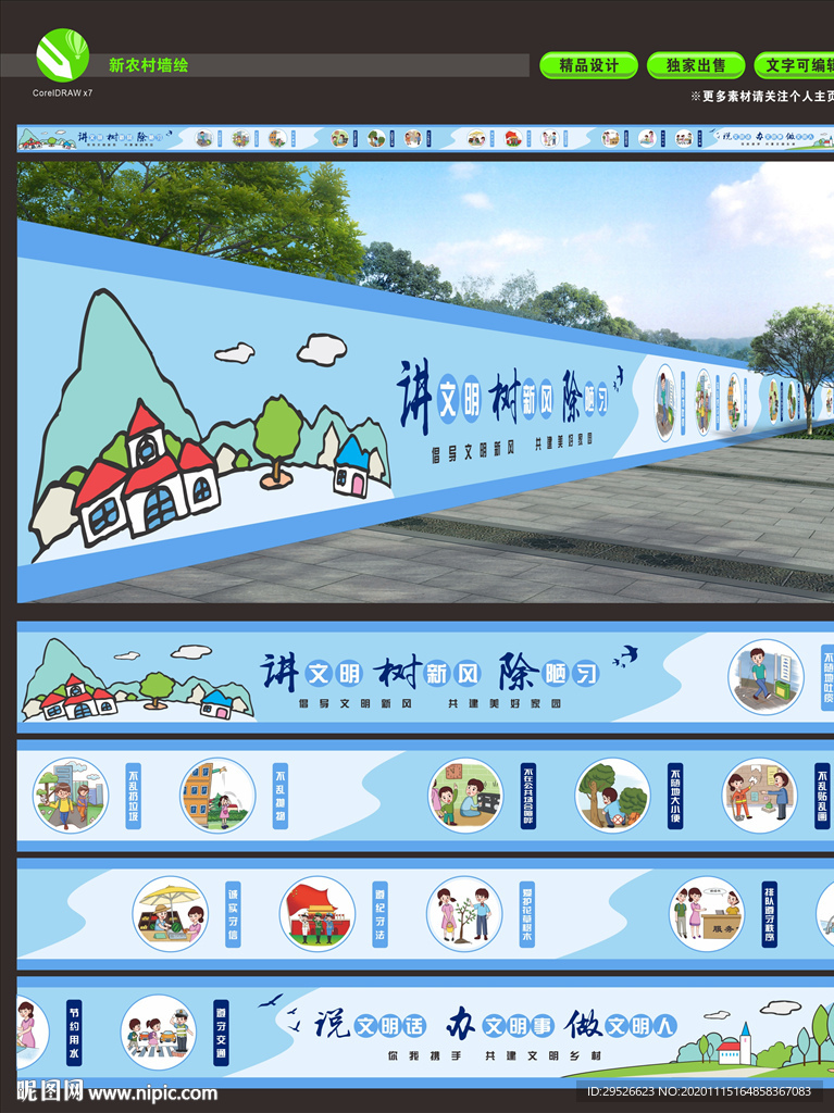 新农村 文明乡村 墙绘