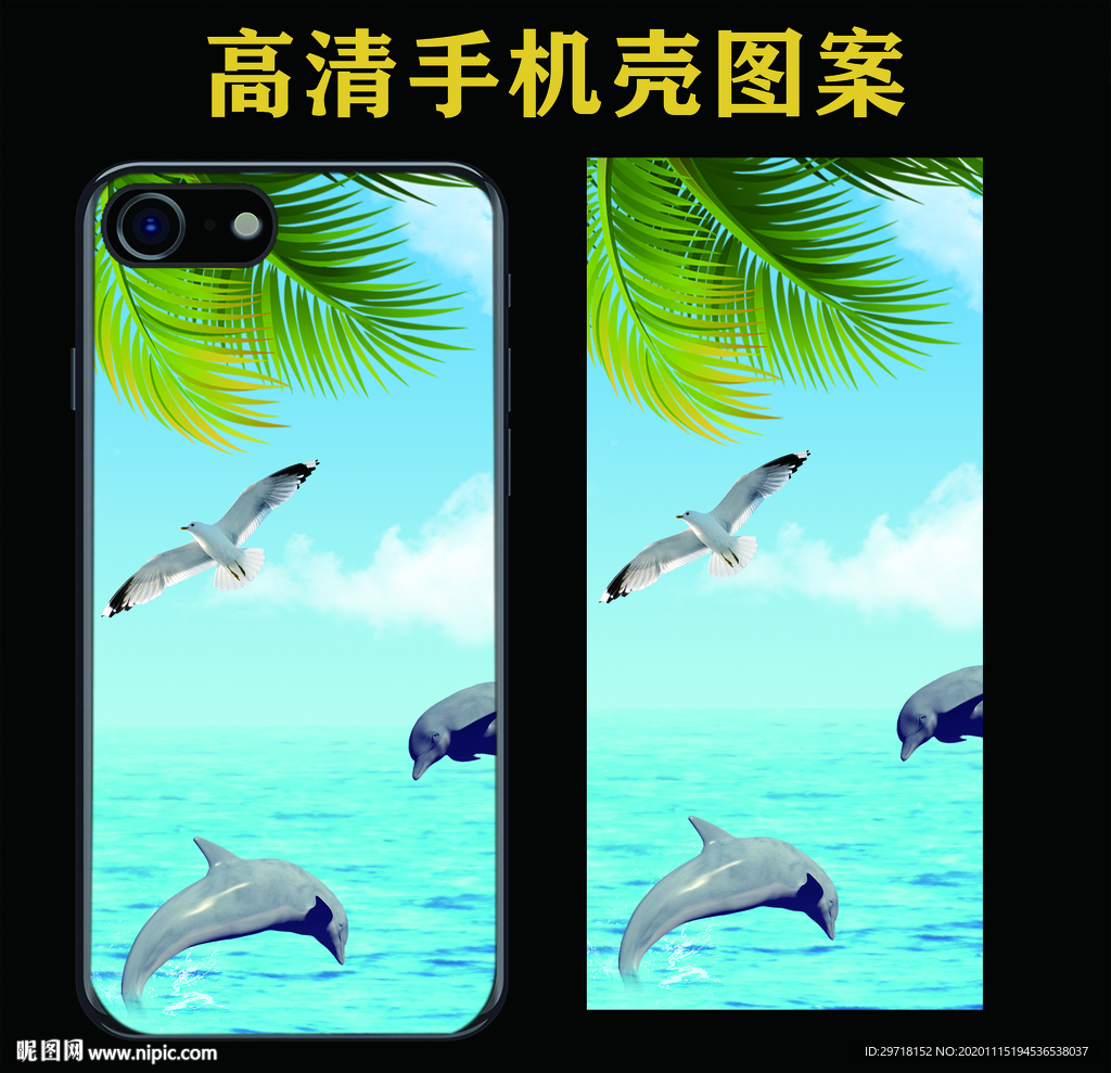 手机壳图案