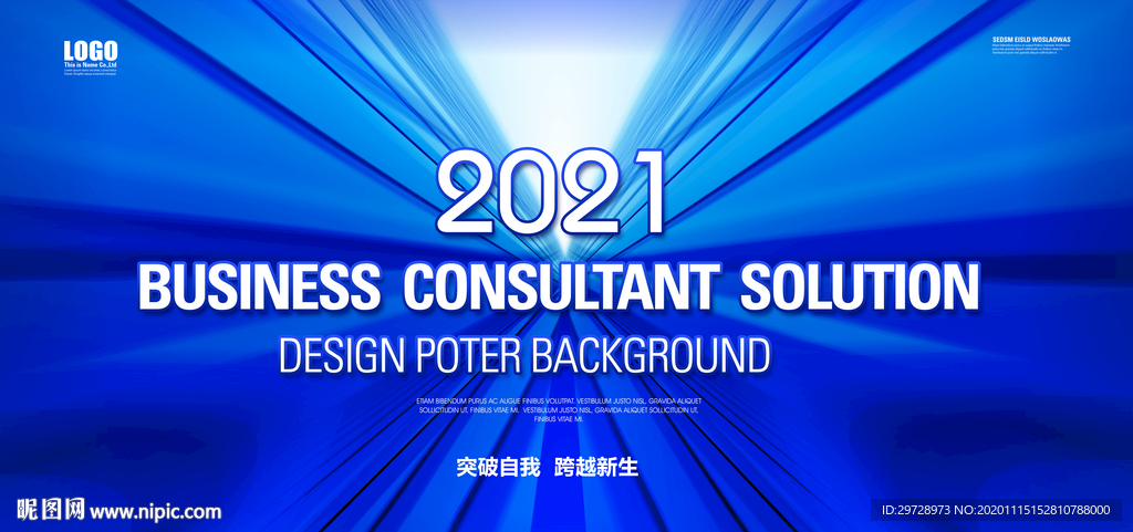 蓝色会议主视觉