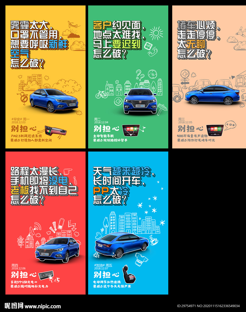 汽车系列创意