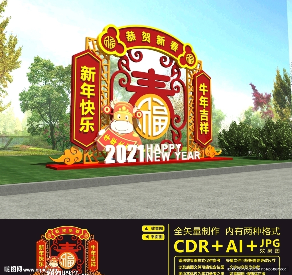 新年美陈