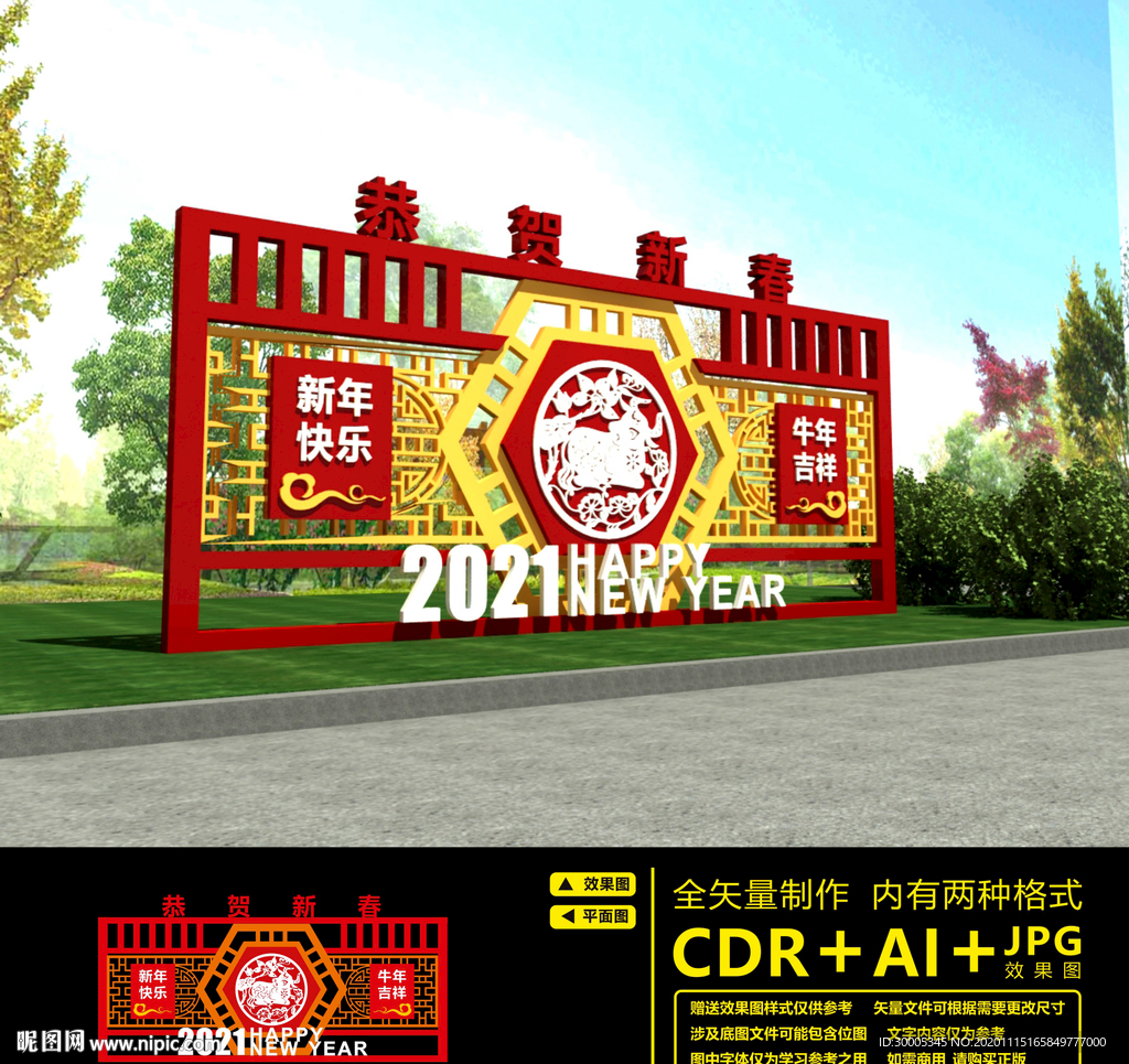 2021新年美陈