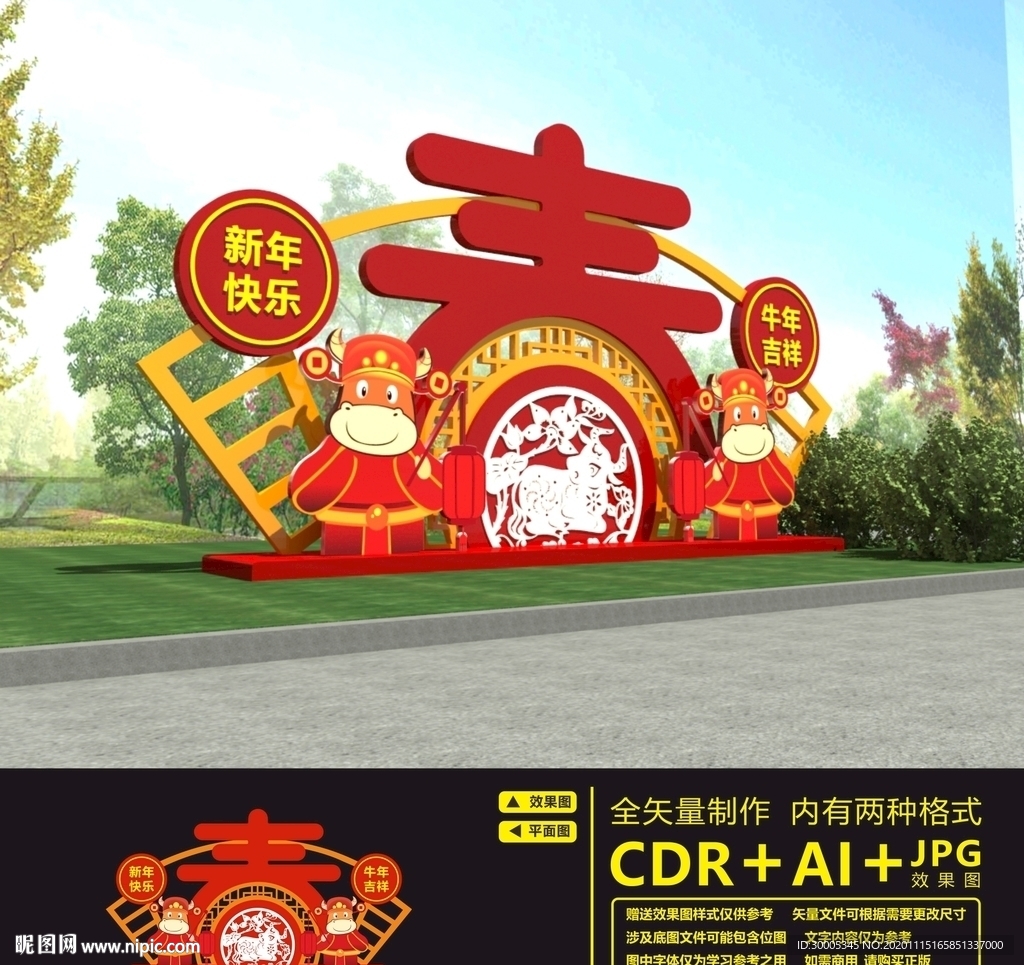 新年美陈