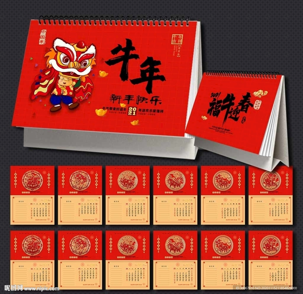 牛年商务台历
