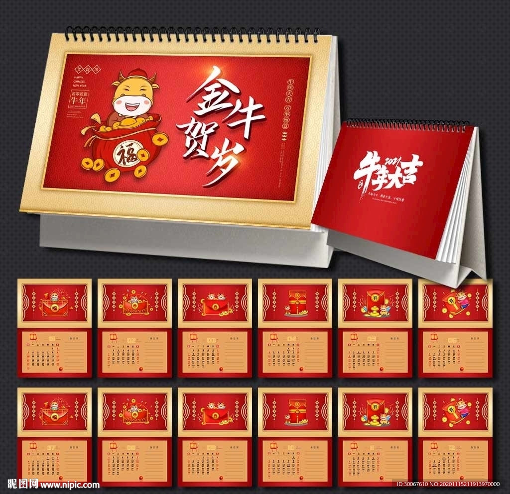 牛年台历