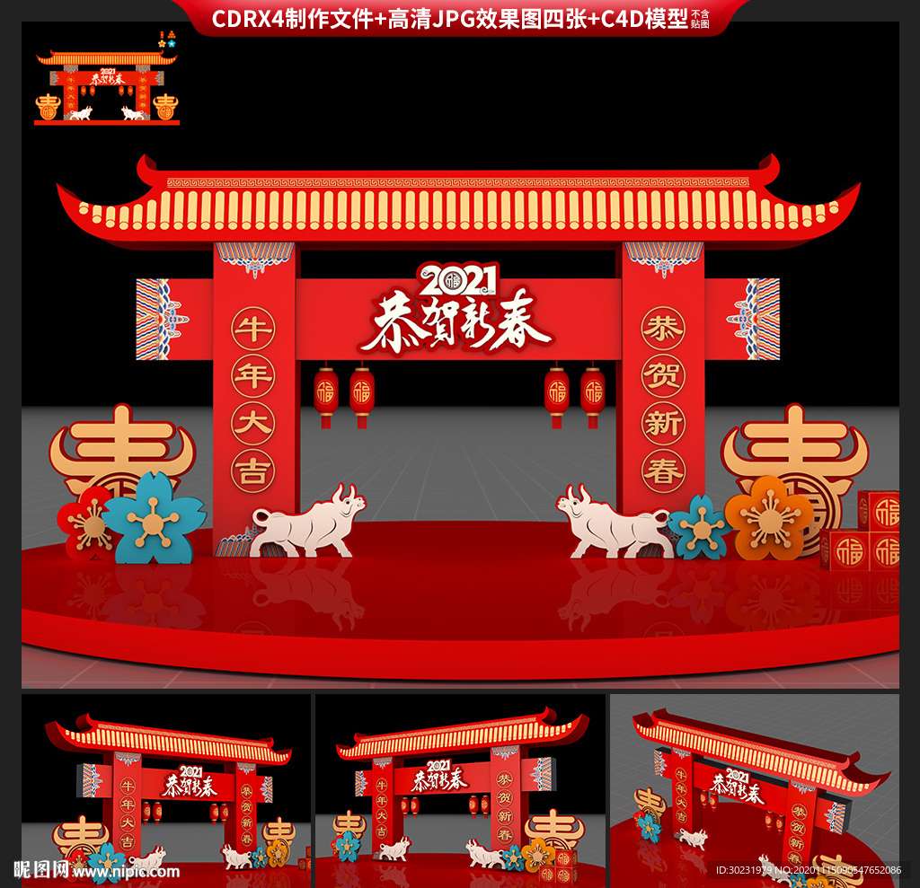 新年美陈