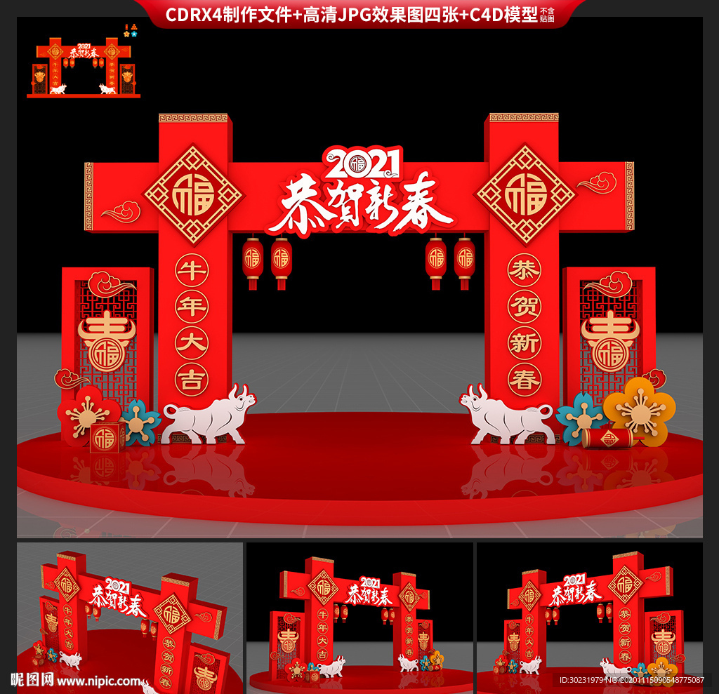 牛年美陈