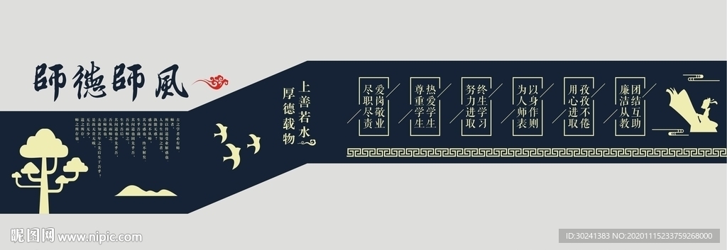 师德师风文化墙