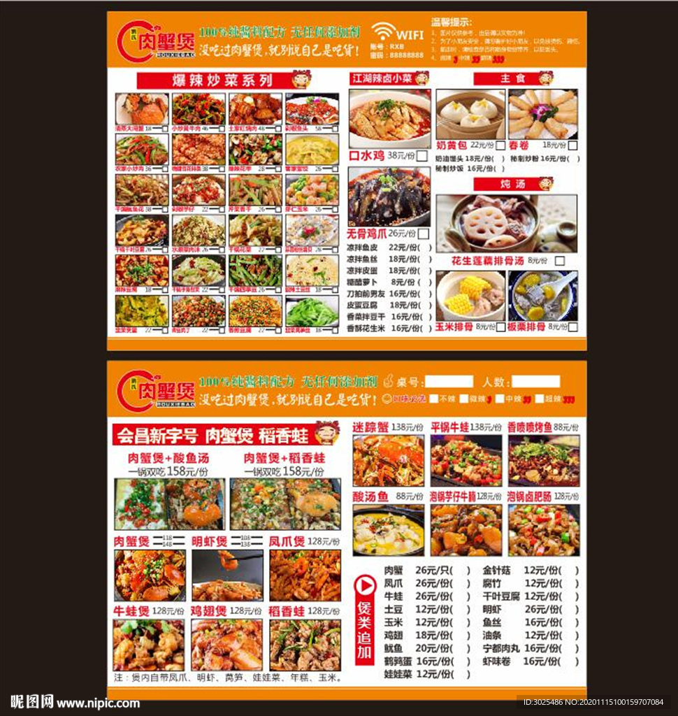 肉蟹煲菜单