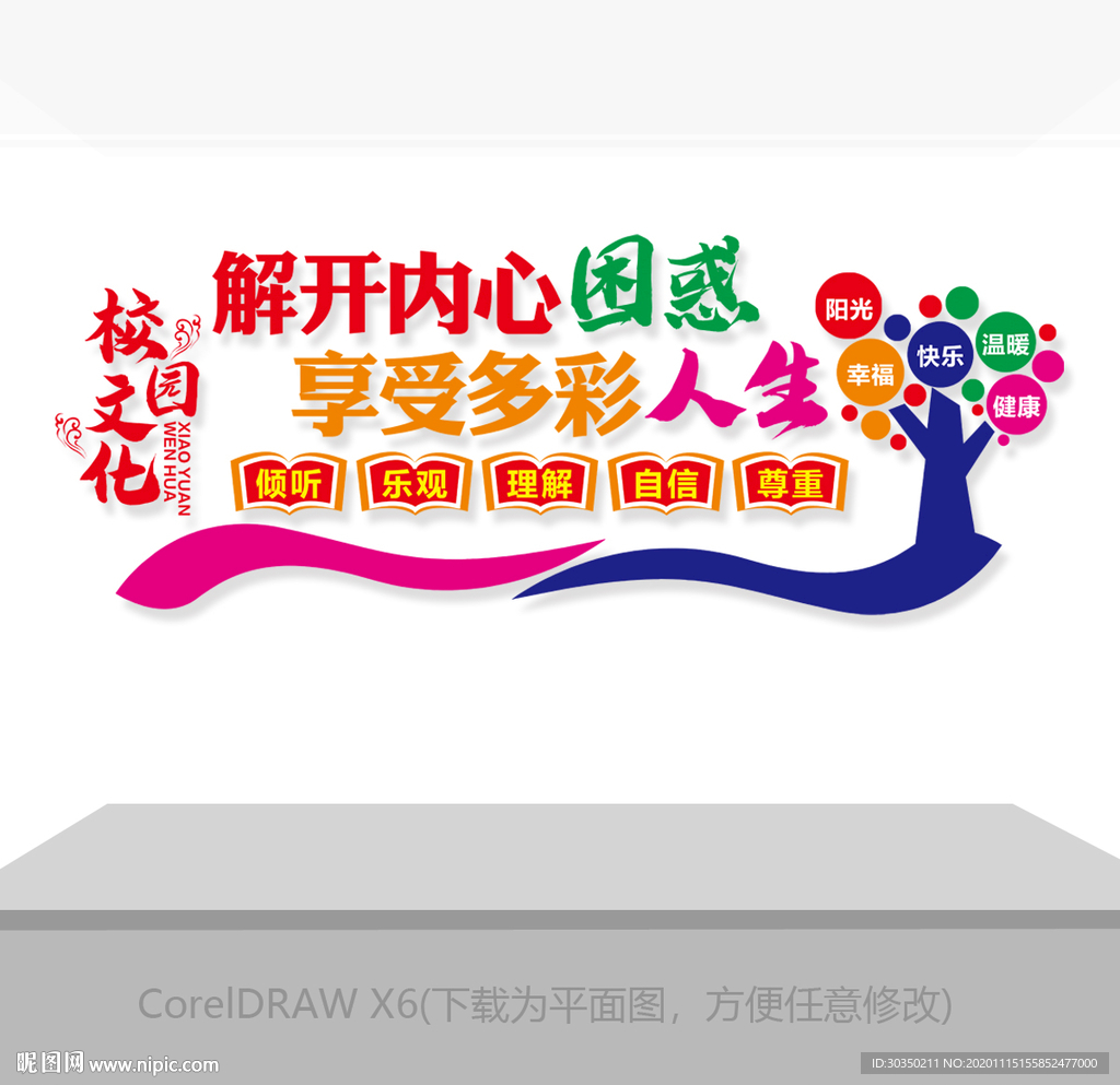 学校心理咨询室立体墙