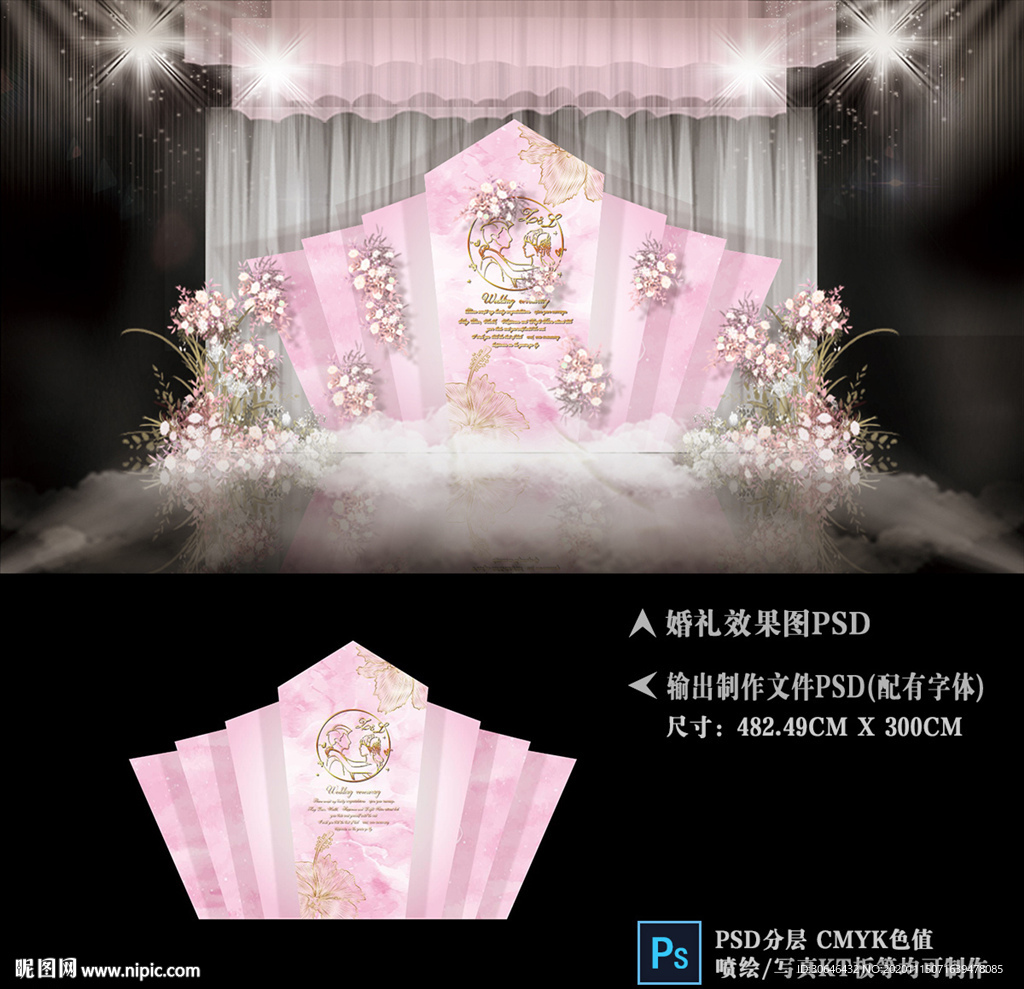 粉色主题婚礼