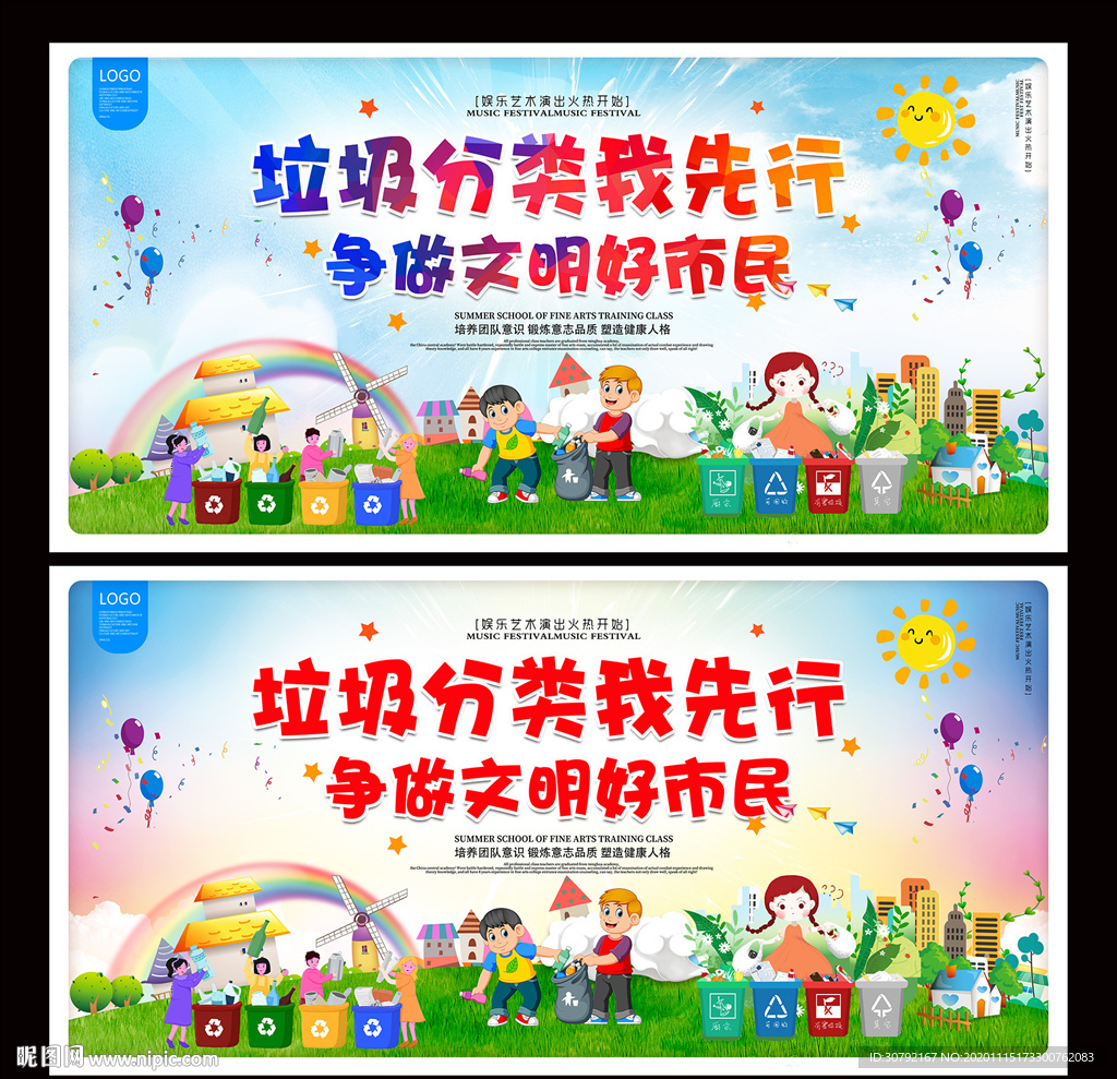 垃圾分类