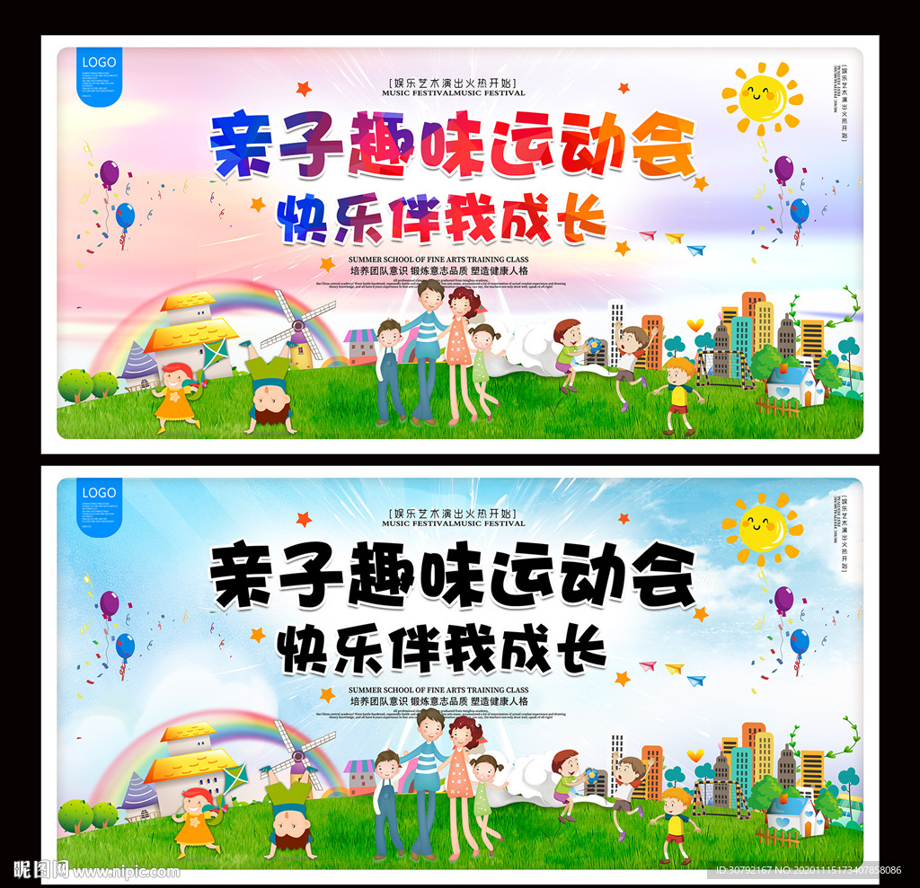 亲子趣味运动会