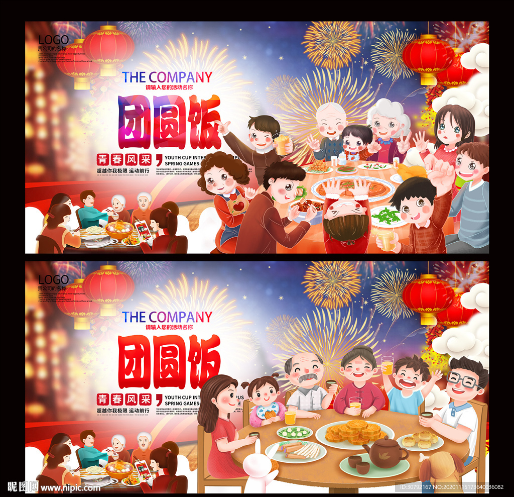 团圆饭