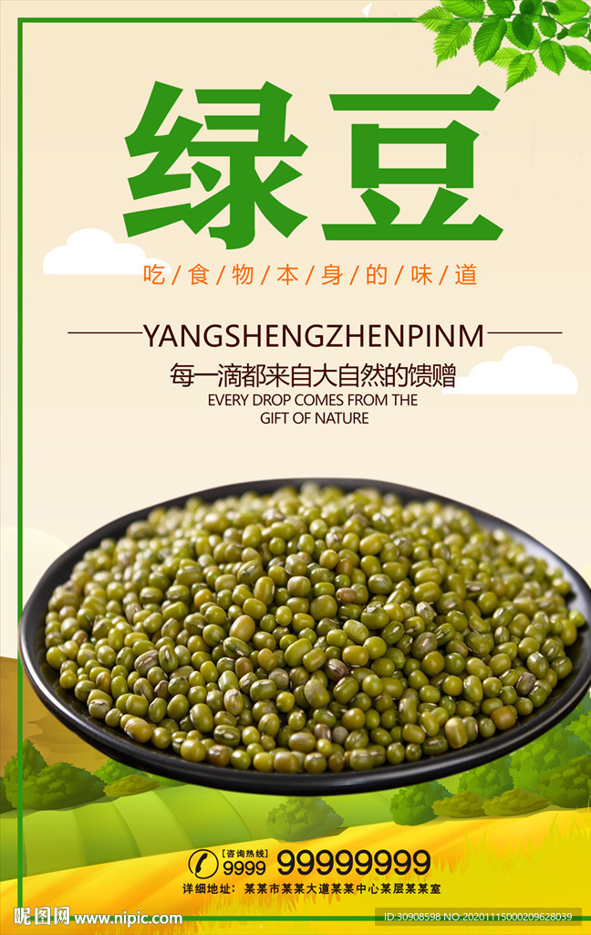 绿豆