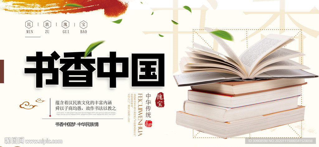 书香中国