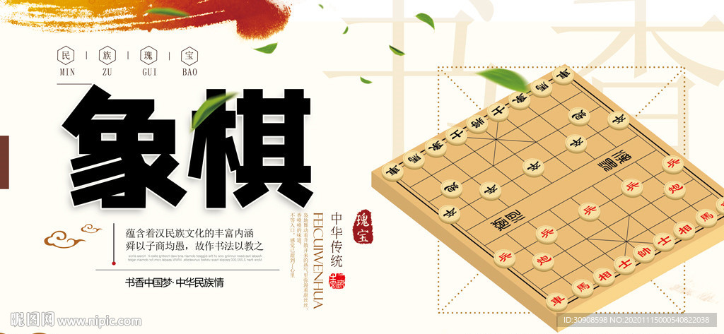 象棋