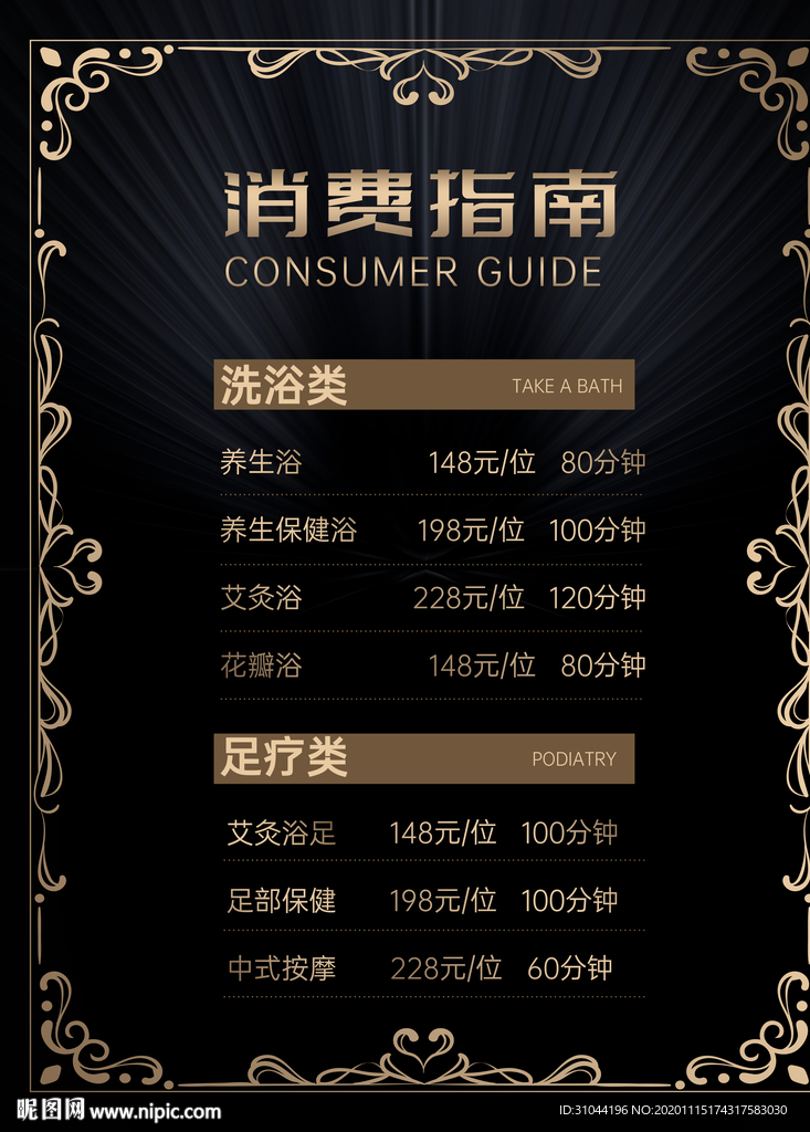 消费指南
