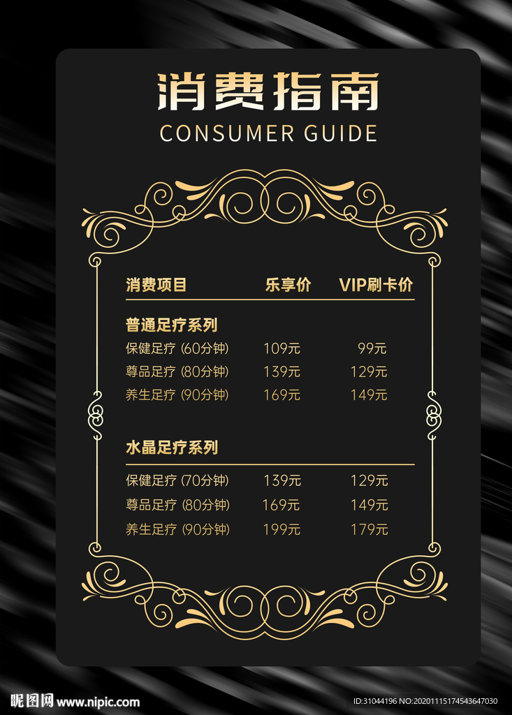 消费指南