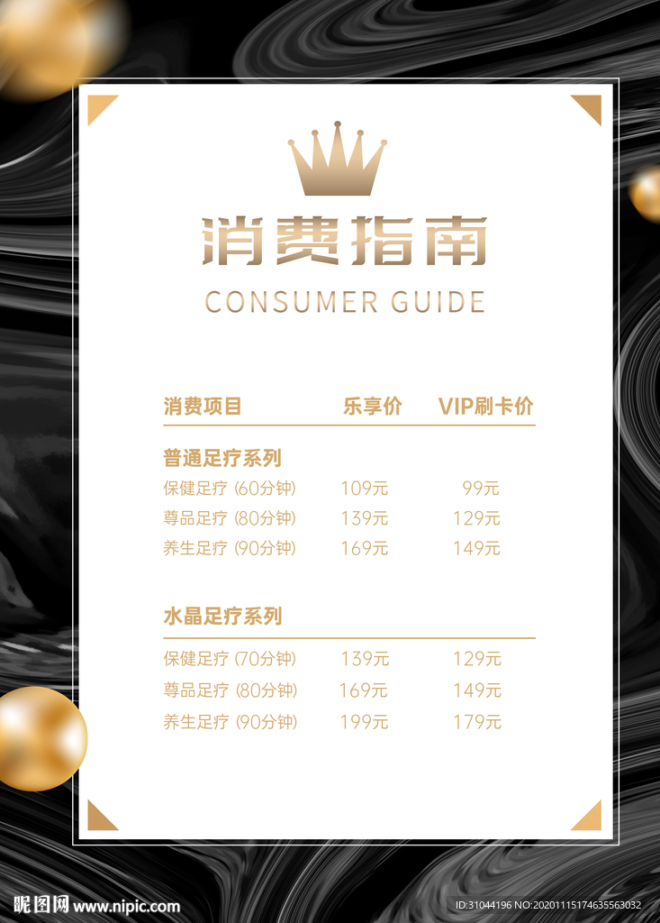 消费指南