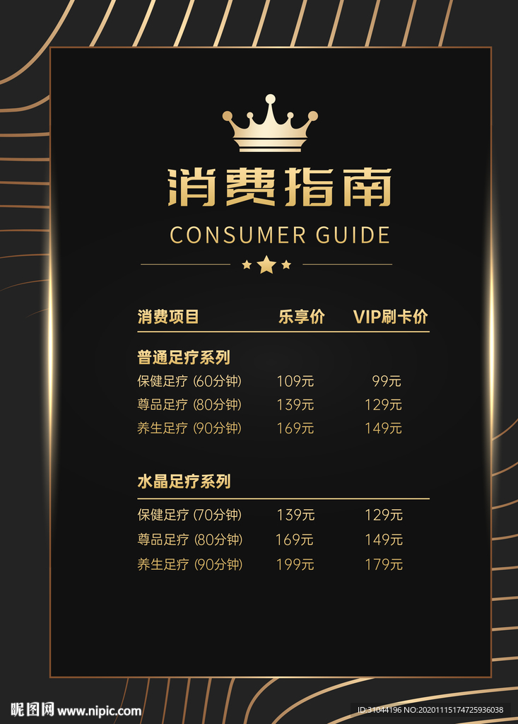 消费指南