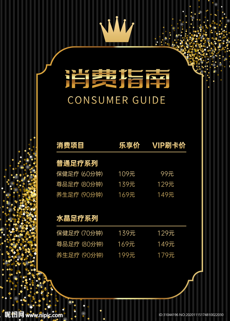 消费指南