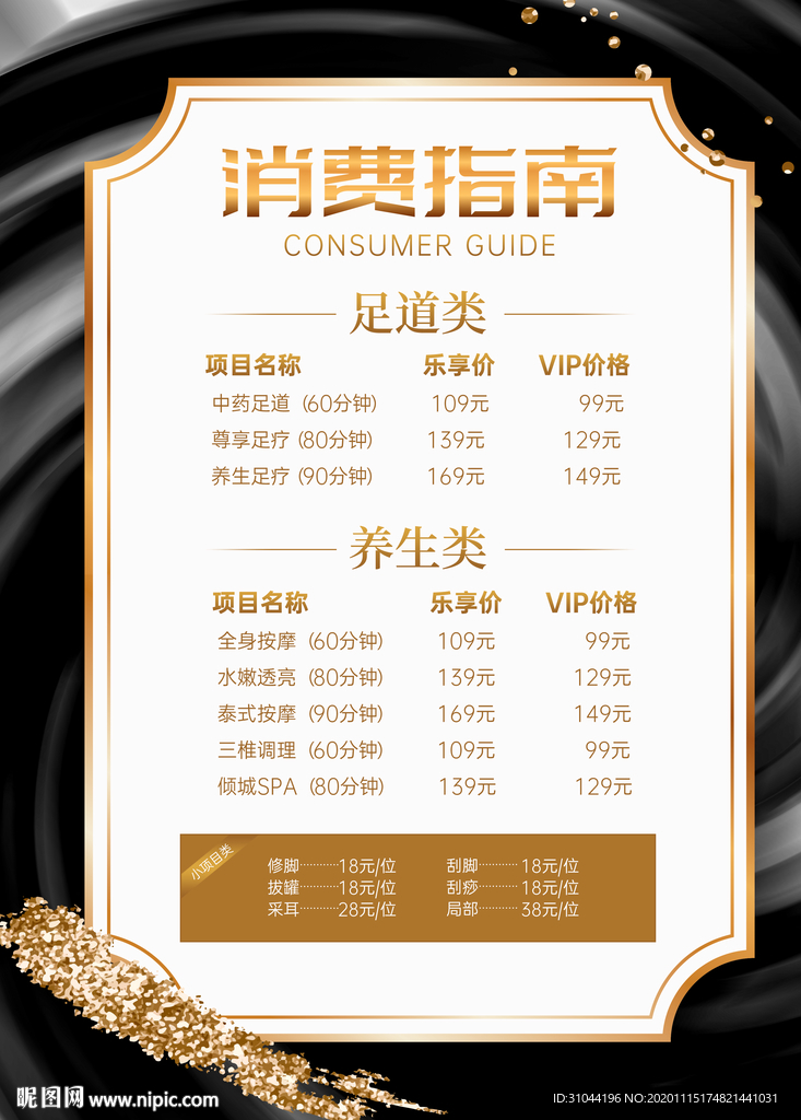 消费指南