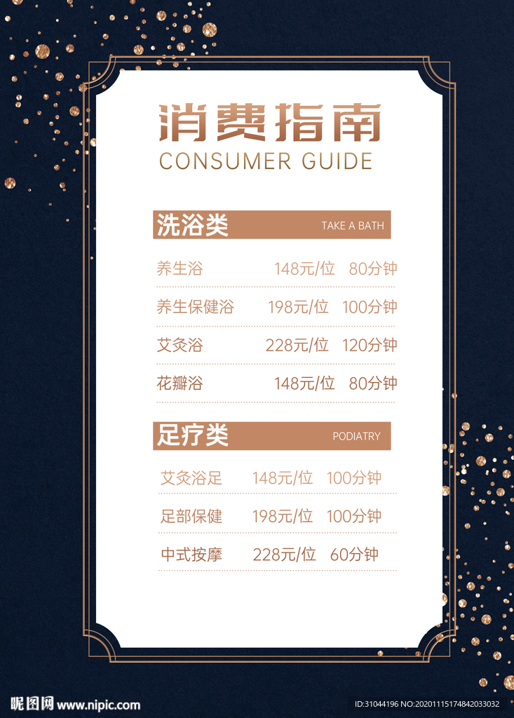 消费指南