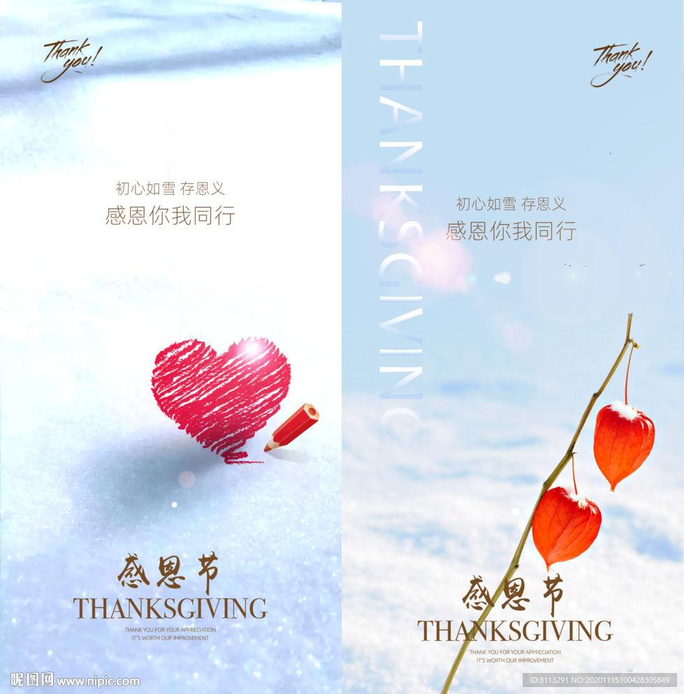 感恩节系列海报