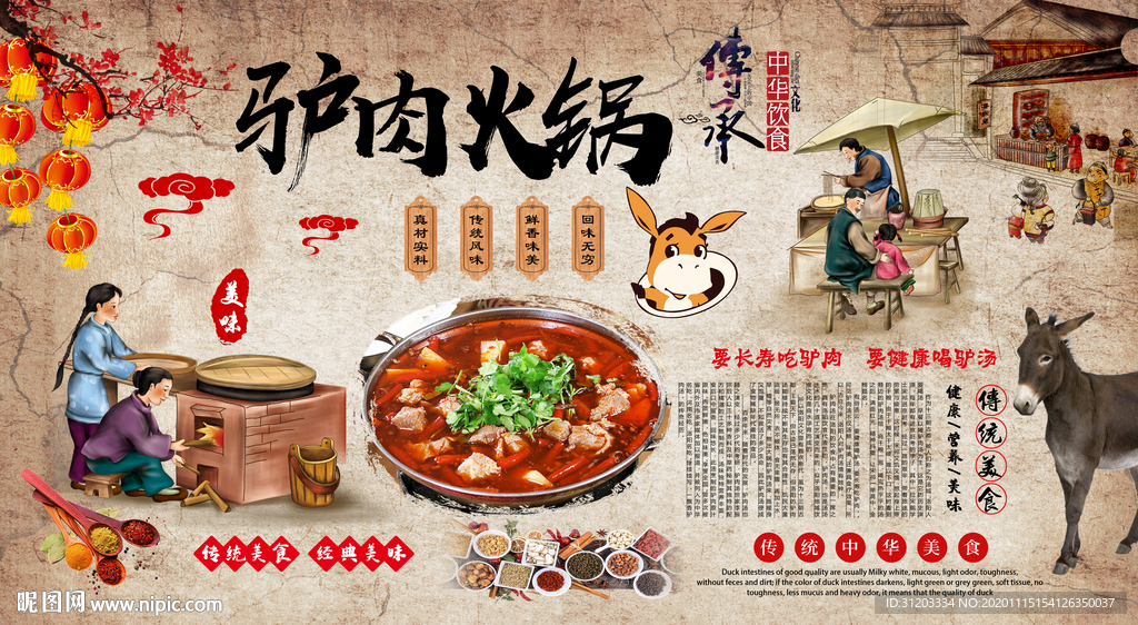 驴肉火锅