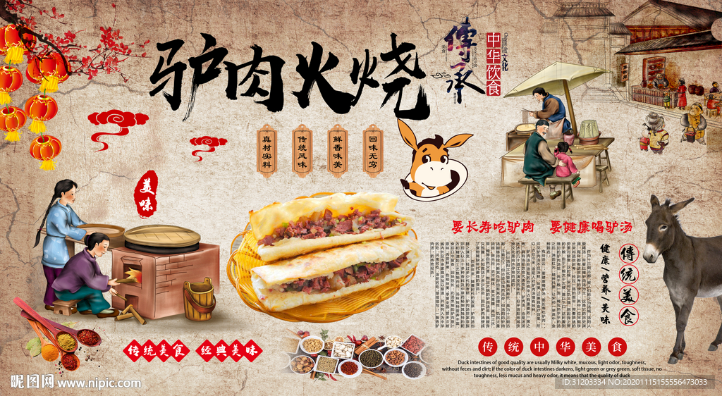 驴肉火烧