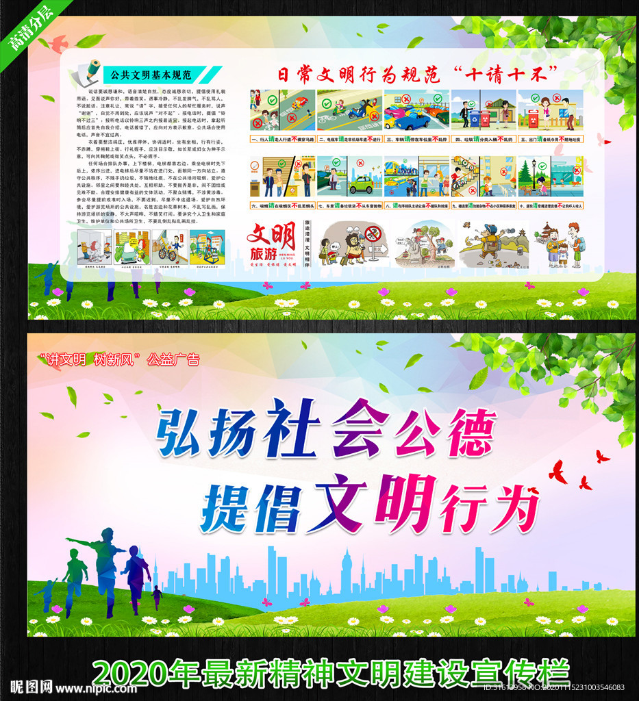 公共文明 文明行为展板