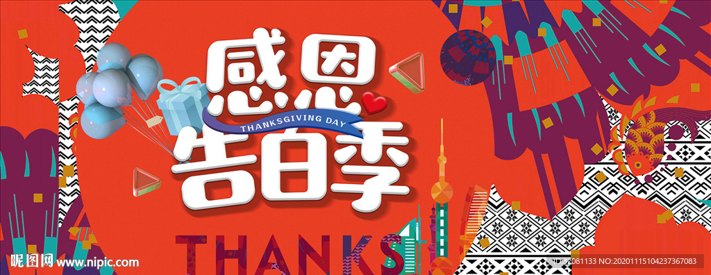 感恩节活动图片