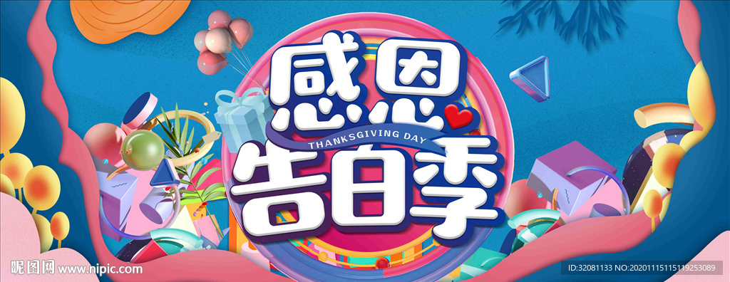 感恩节活动图片