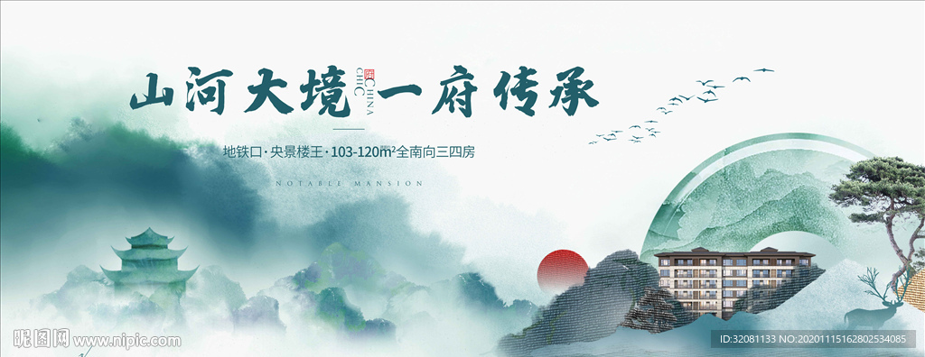 新中式地产图片