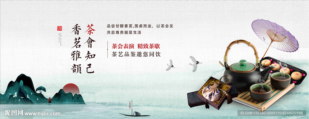 茶艺活动图片