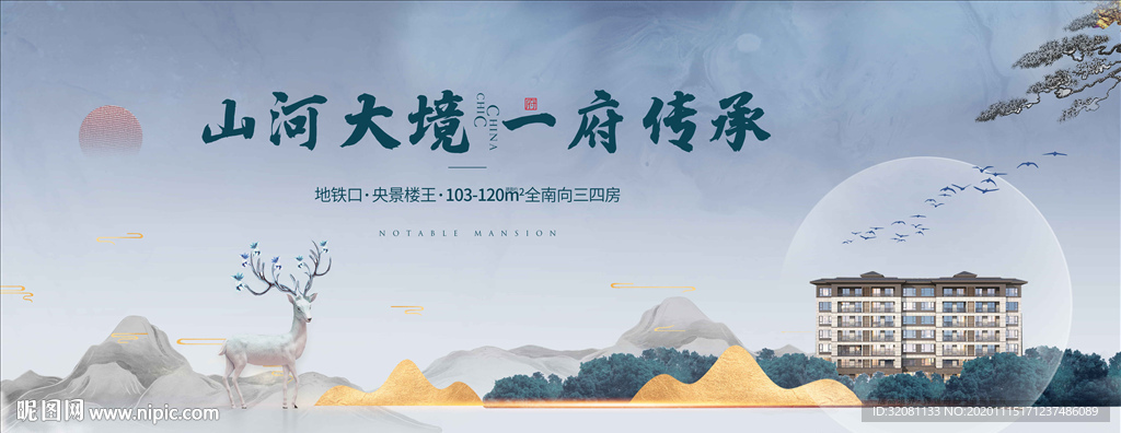 新中式地产图片