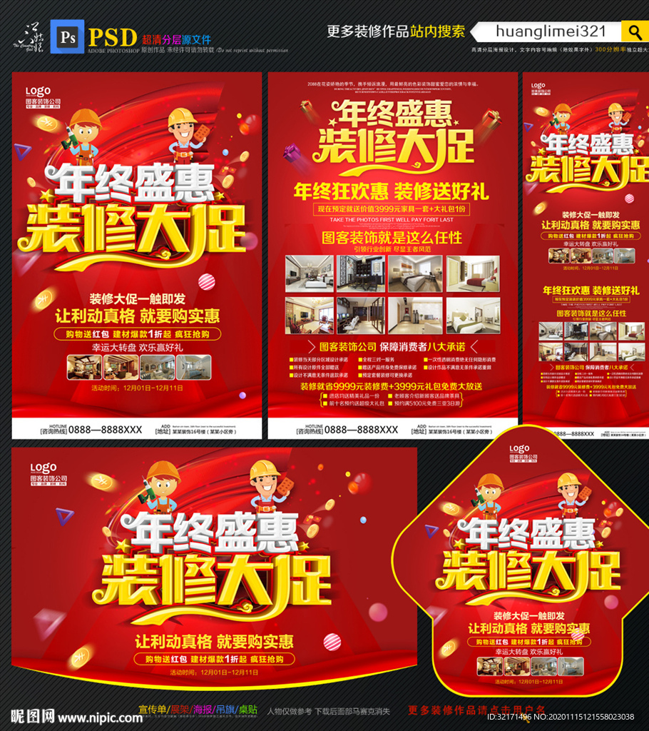年终装修宣传单DM