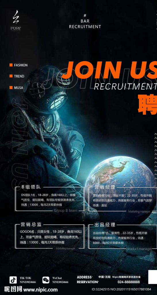 酒吧夜店招聘海报
