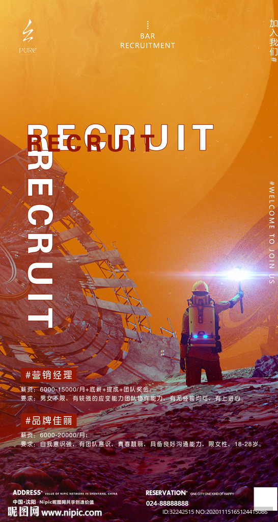 酒吧夜店招聘海报