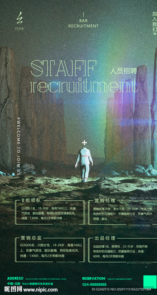 酒吧夜店招聘海报