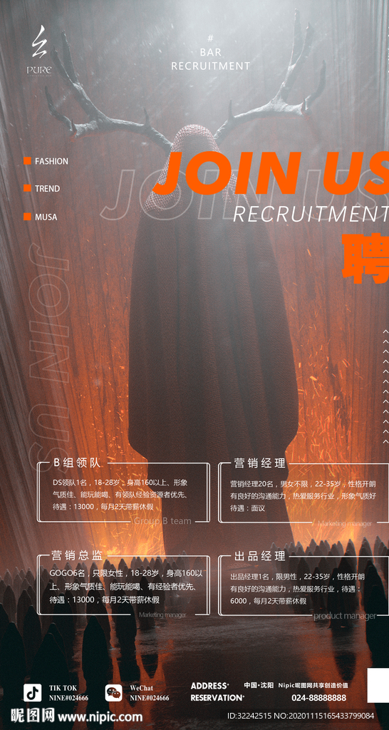 酒吧夜店招聘海报