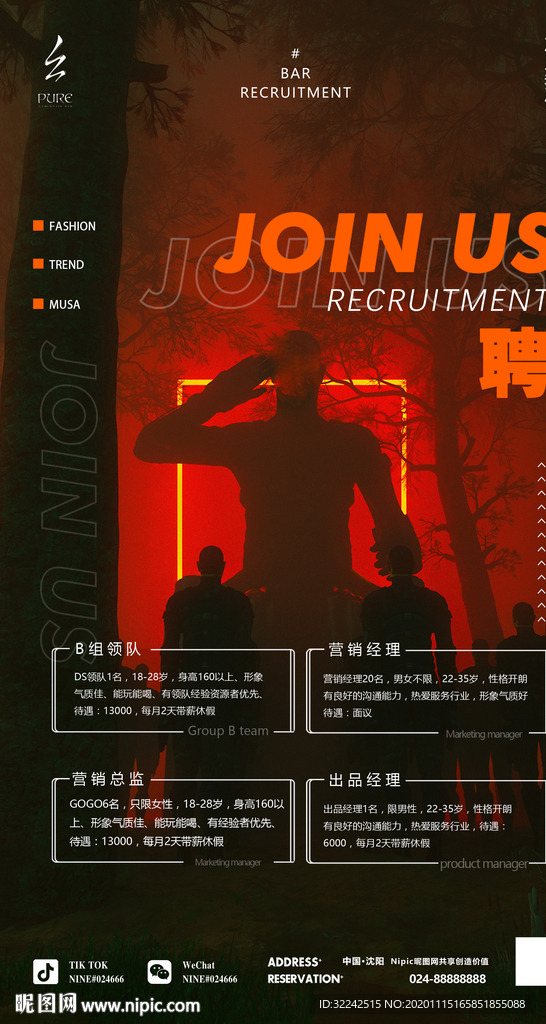 酒吧夜店招聘海报