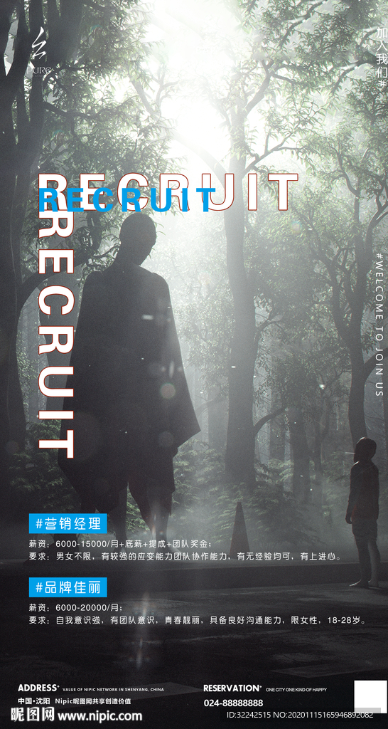 酒吧夜店招聘海报