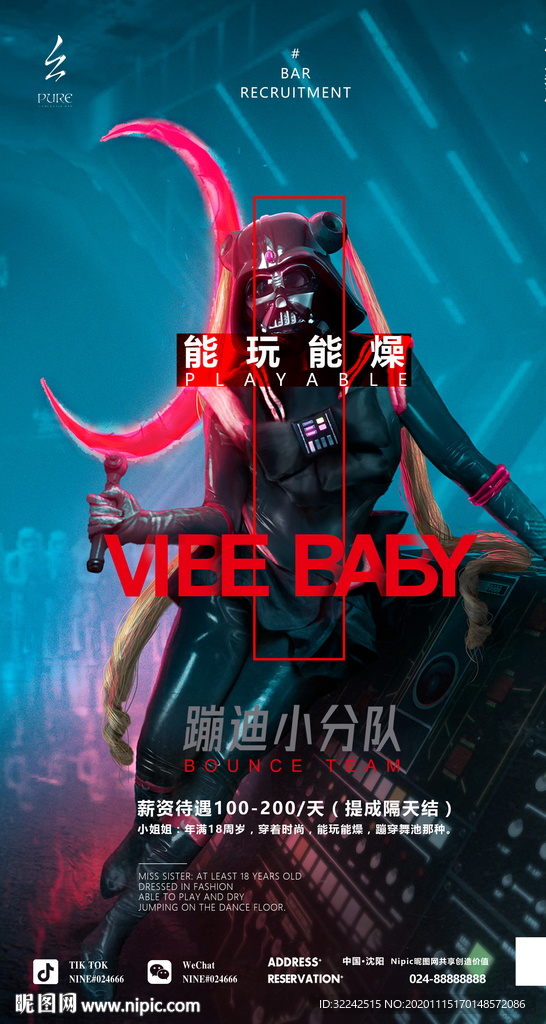 酒吧夜店招聘海报